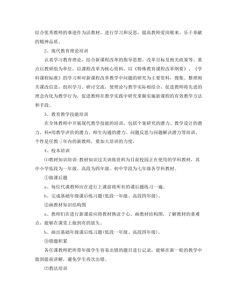 培训学校新年工作计划_第2页