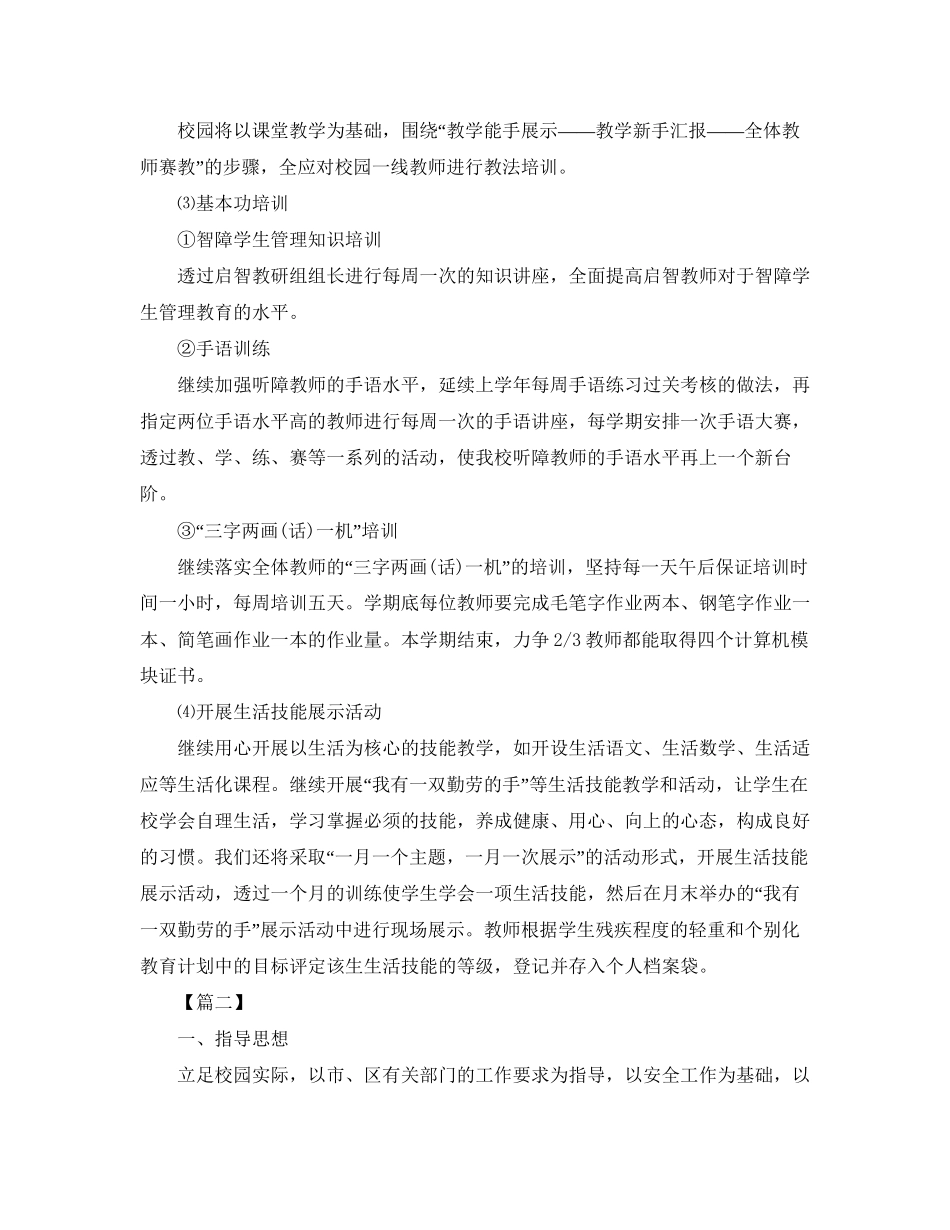培训学校新年工作计划_第3页
