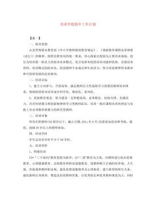 培训学校新年工作计划