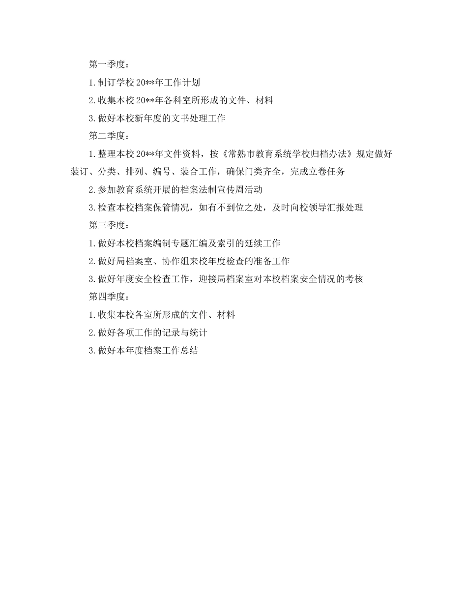 档案管理的工作计划范文_第2页