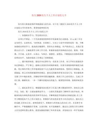 医生医生个人工作计划范文书