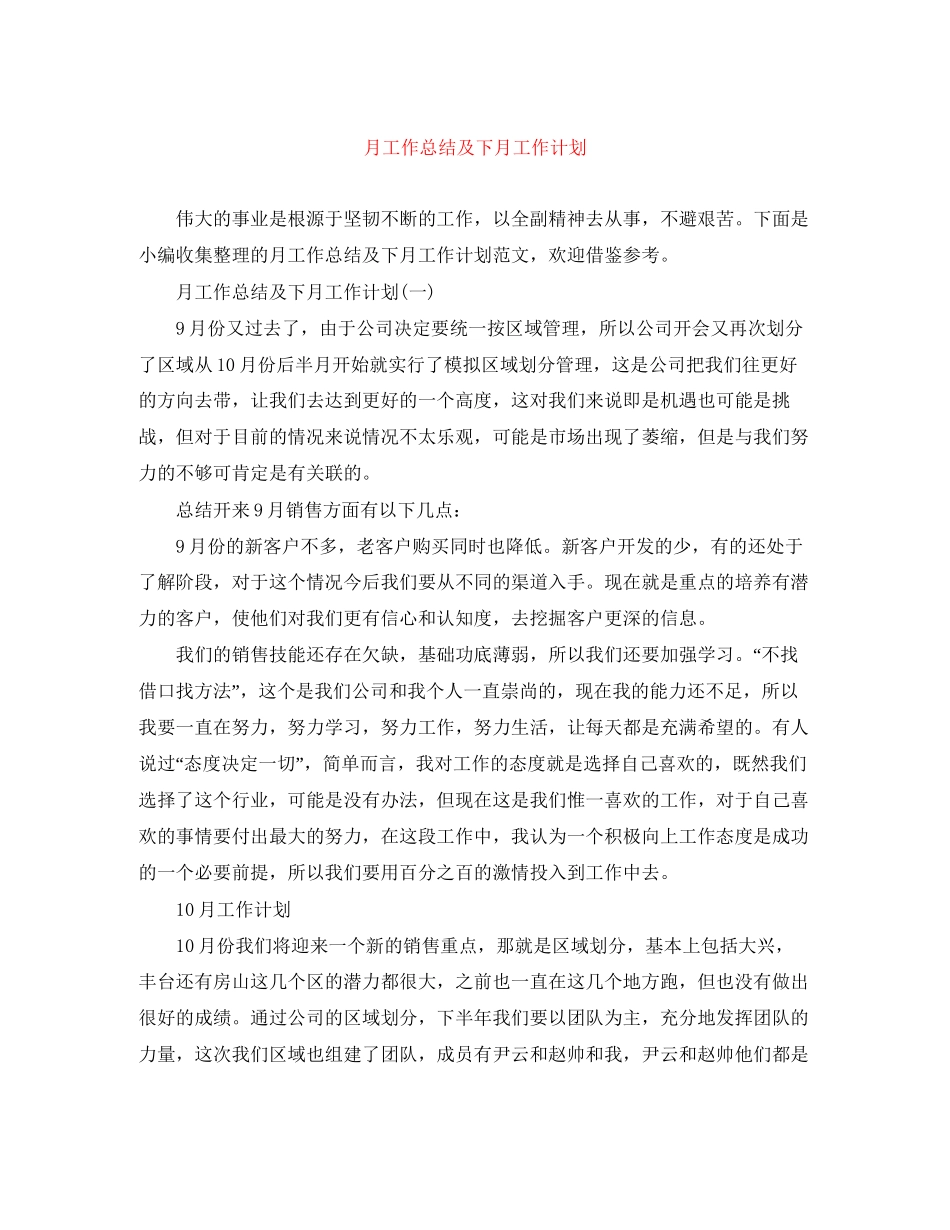 月工作总结及下月工作计划_第1页