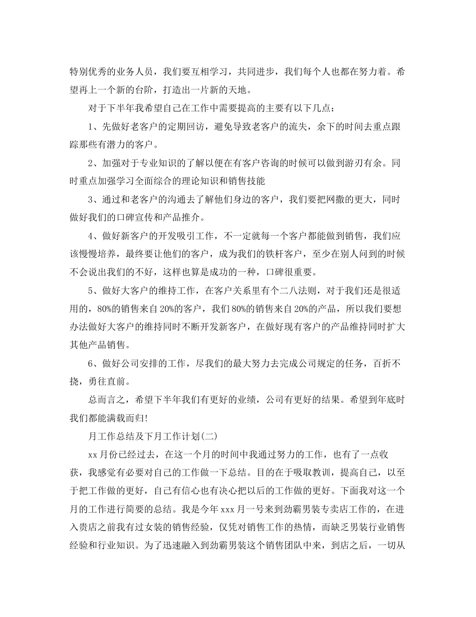 月工作总结及下月工作计划_第2页