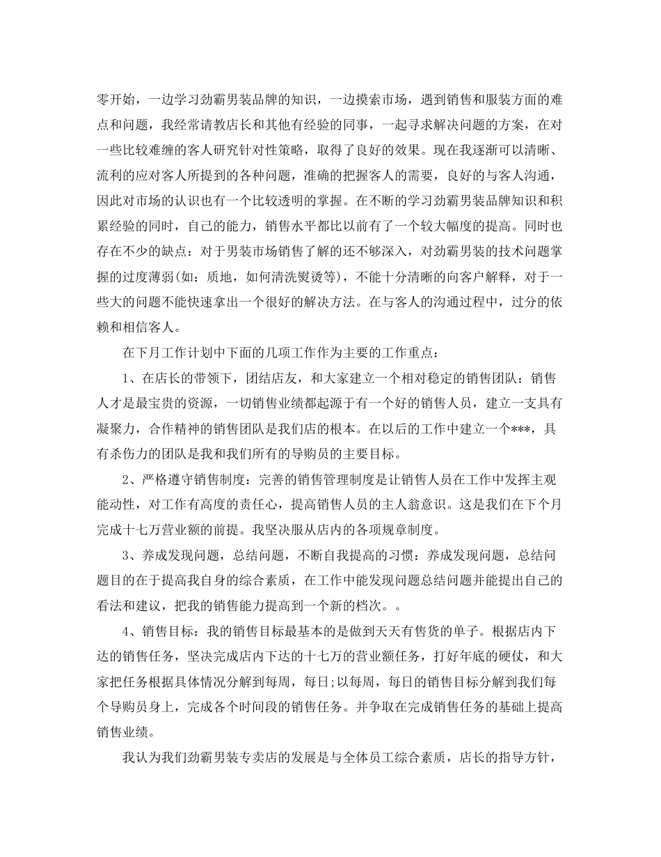 月工作总结及下月工作计划_第3页