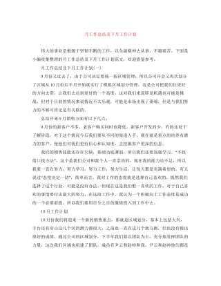月工作总结及下月工作计划