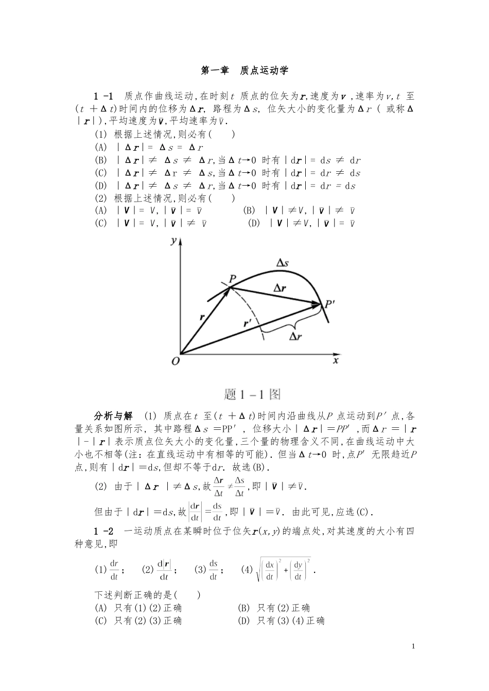 大学物理试题库及答案详解【考试必备-分章节题库】_第1页