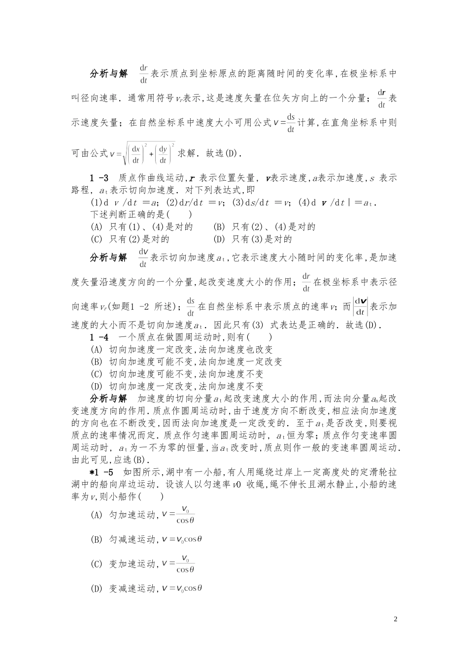 大学物理试题库及答案详解【考试必备-分章节题库】_第2页