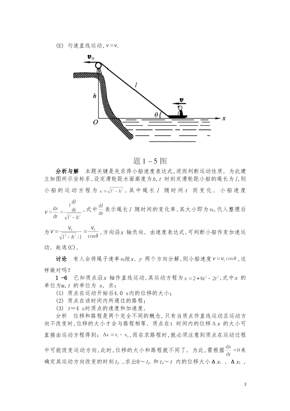 大学物理试题库及答案详解【考试必备-分章节题库】_第3页