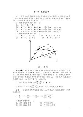 大学物理试题库及答案详解【考试必备-分章节题库】