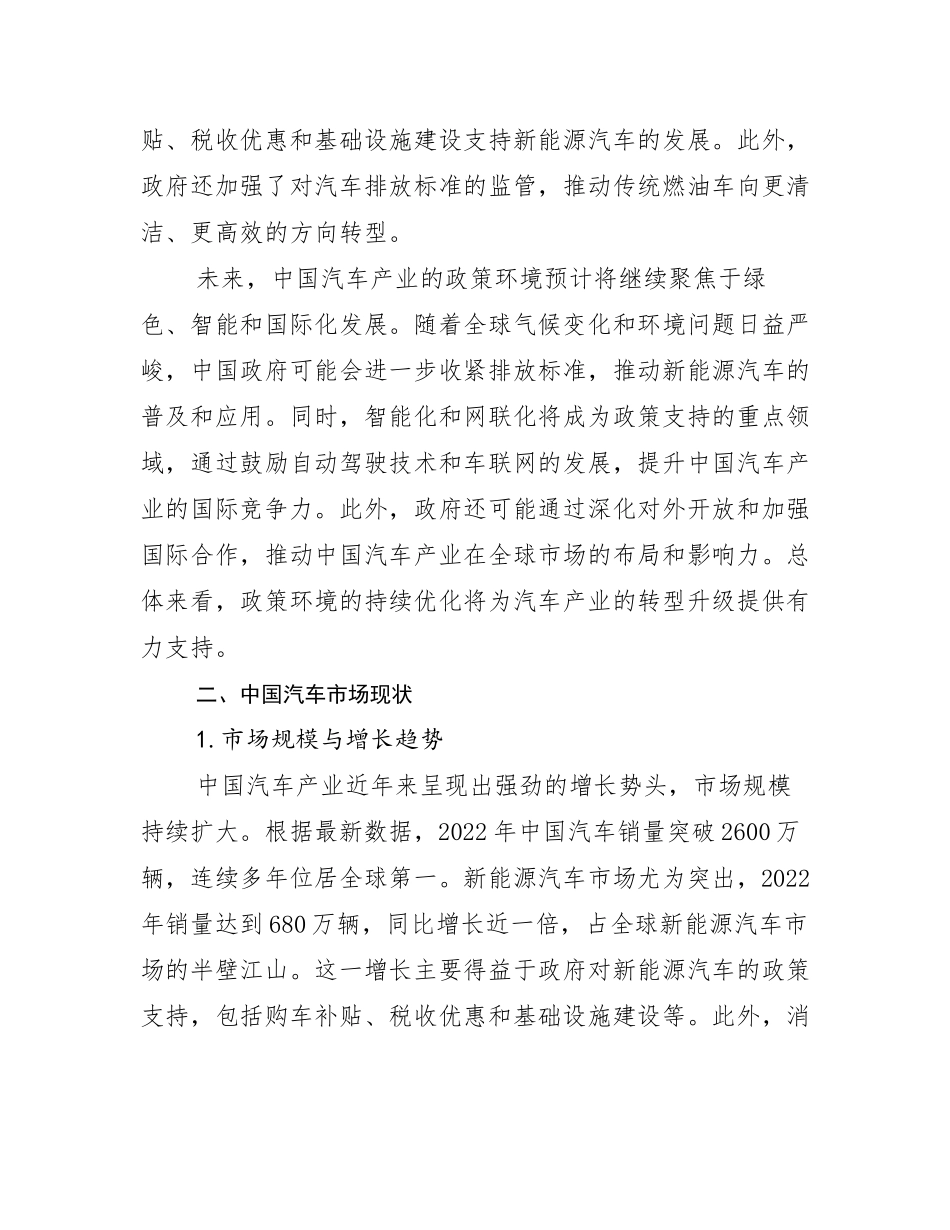 2024-2025年汽车产业总体发展情况分析研究报告_第3页