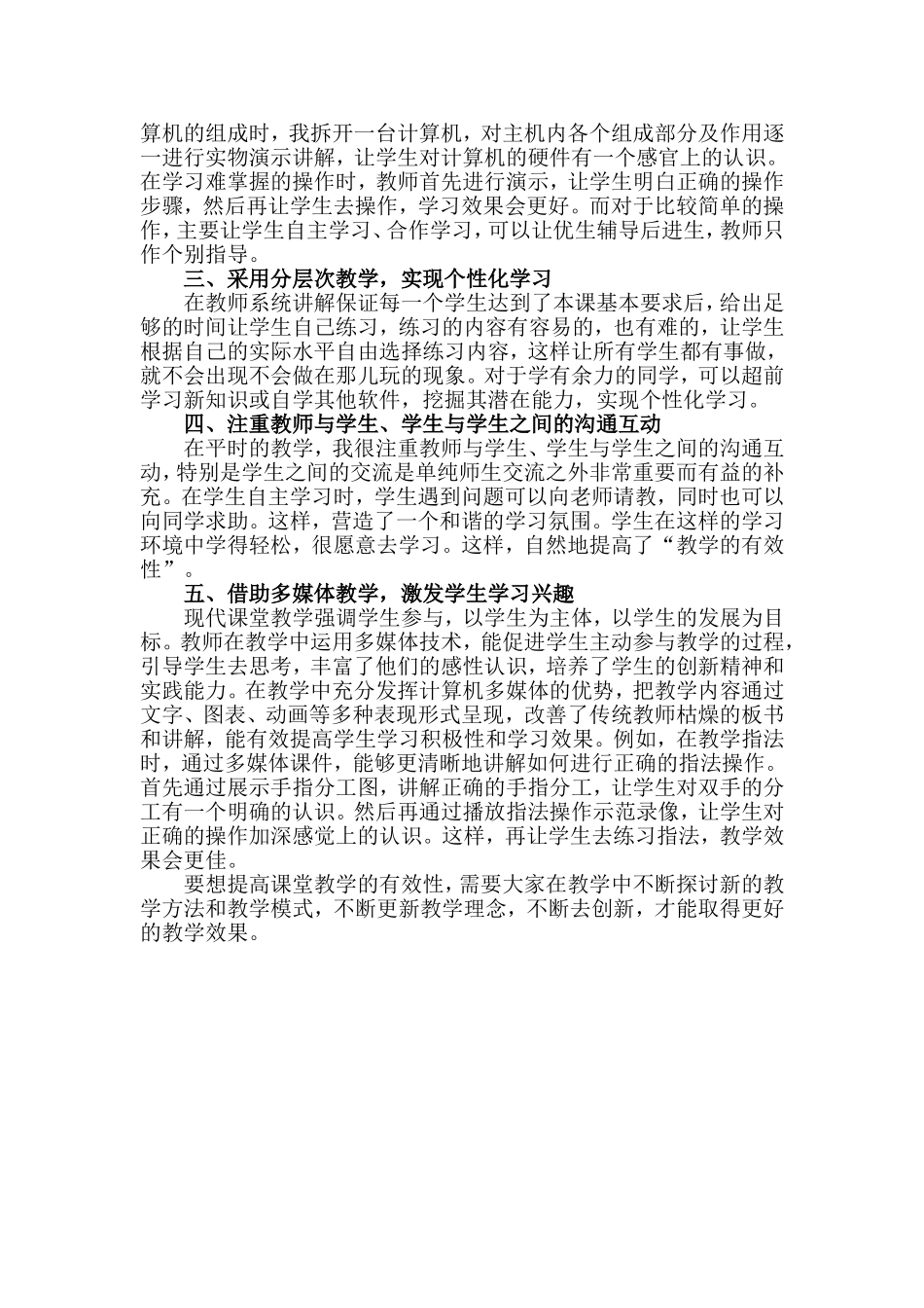 利用信息技术提高课堂效果_第2页