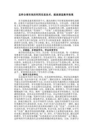 利用信息技术提高课堂效果