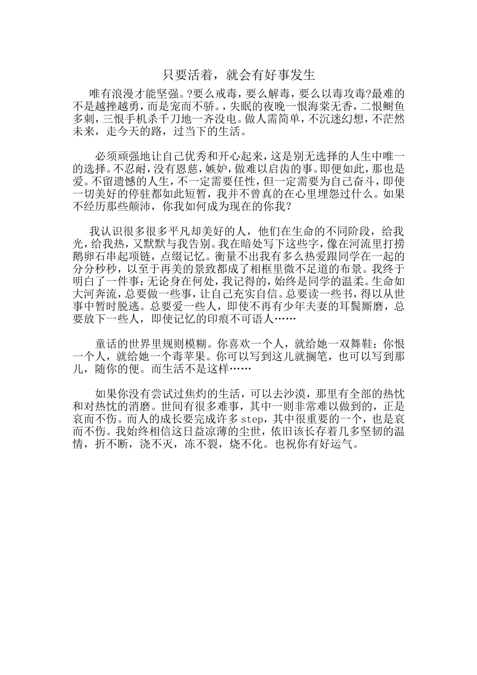 正确对待中专开学军训_第1页