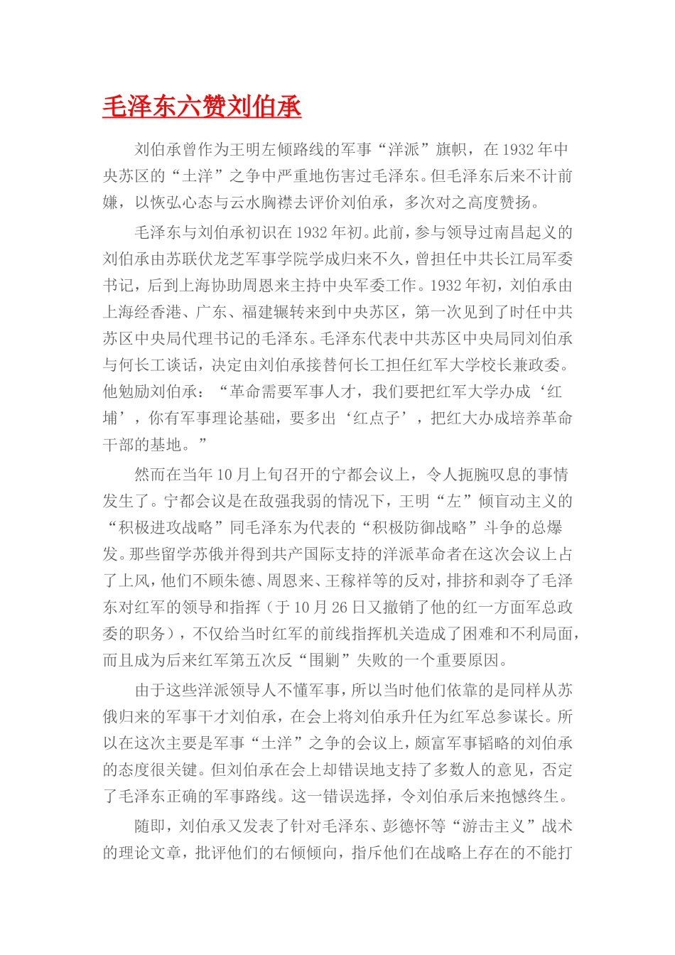 毛泽东六赞刘伯承_第1页