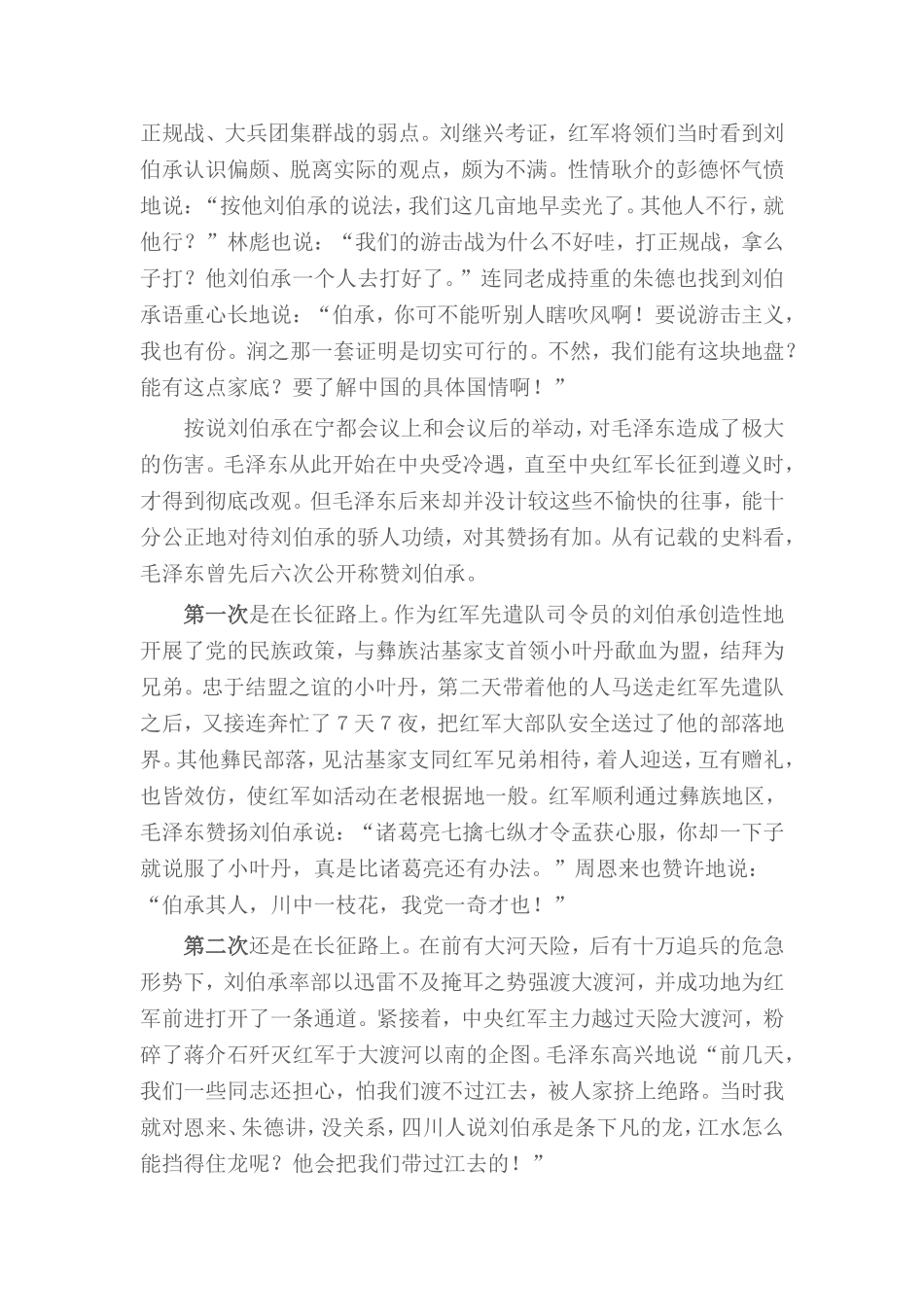 毛泽东六赞刘伯承_第2页