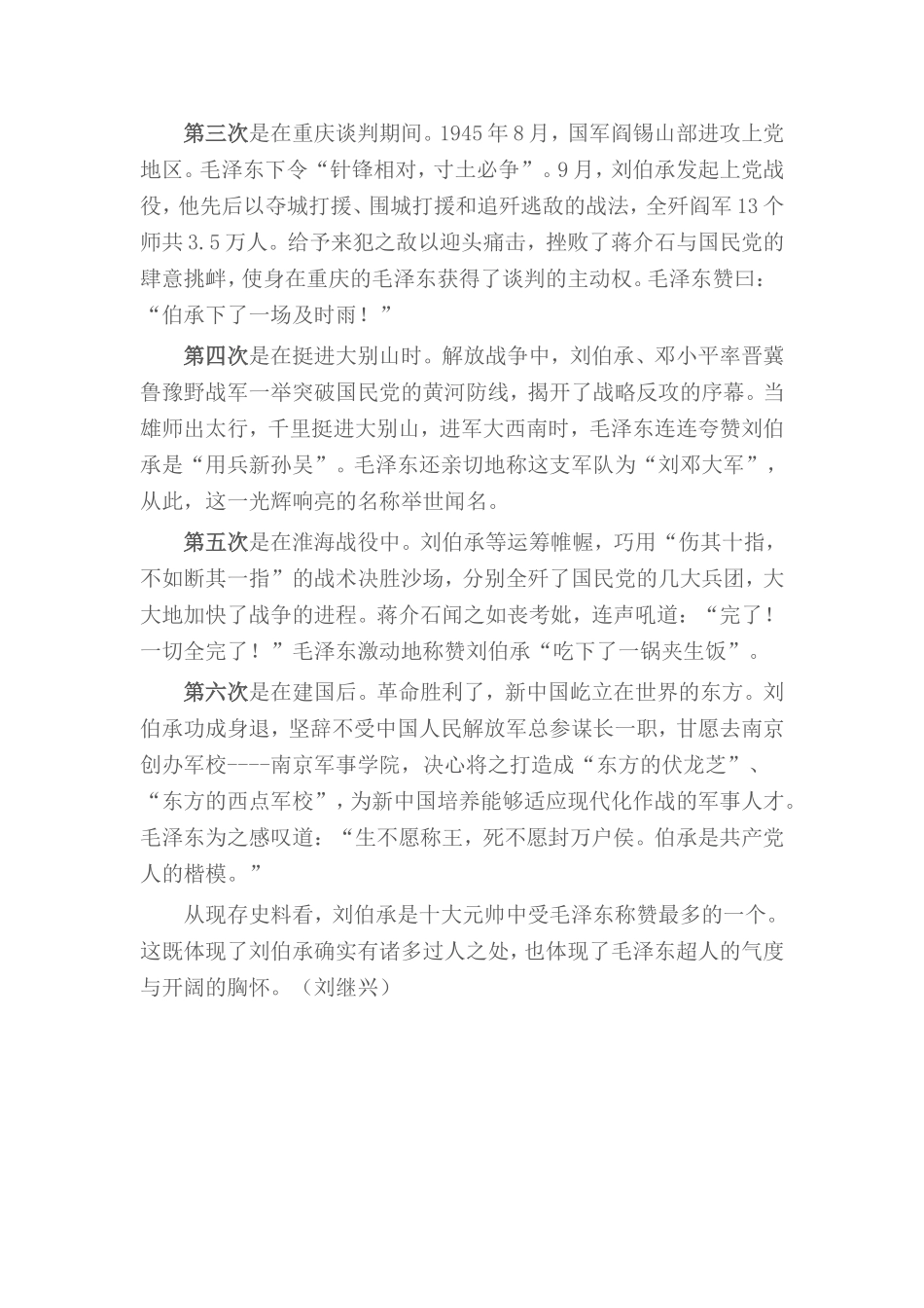 毛泽东六赞刘伯承_第3页