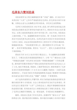 毛泽东六赞刘伯承