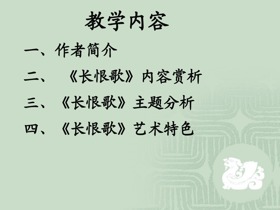 《长恨歌》_白居易_第2页