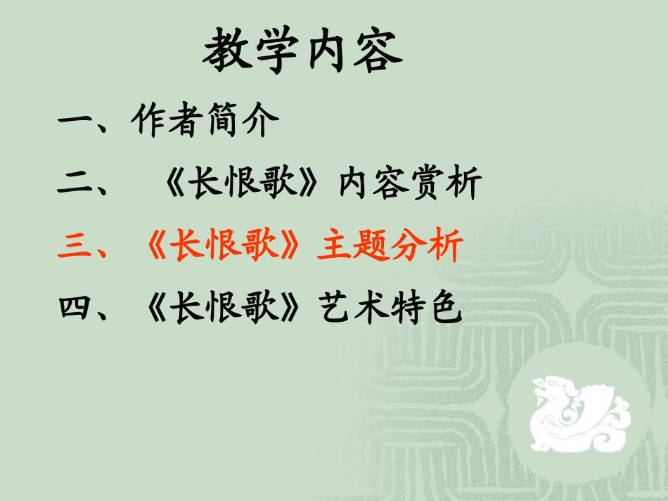 《长恨歌》_白居易_第3页