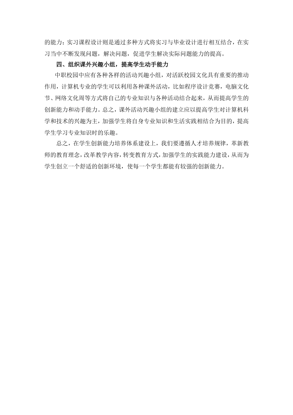 中职学生创新能力的培养探索_第2页