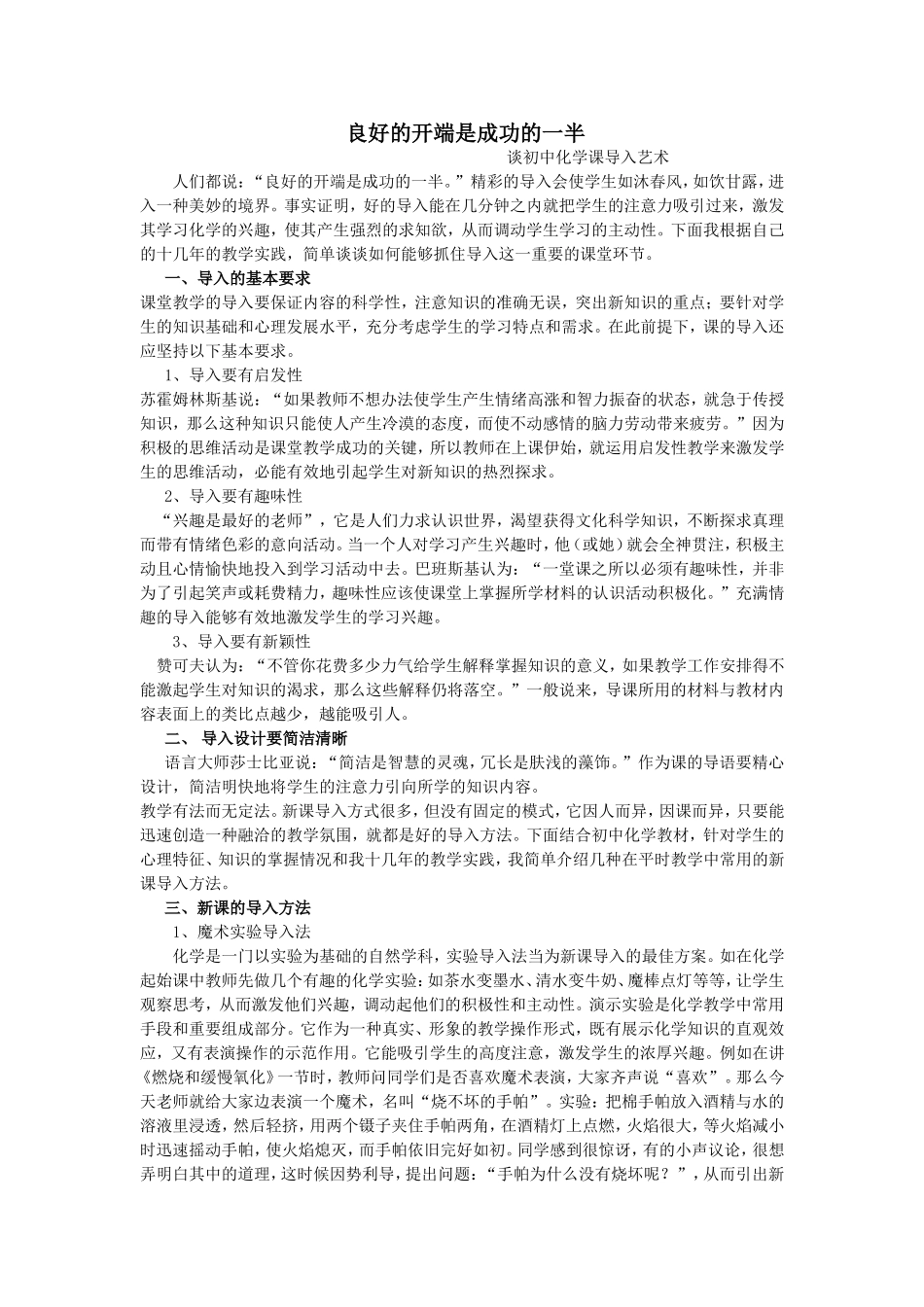 良好的开端是成功的一半，谈化学课导入_第1页