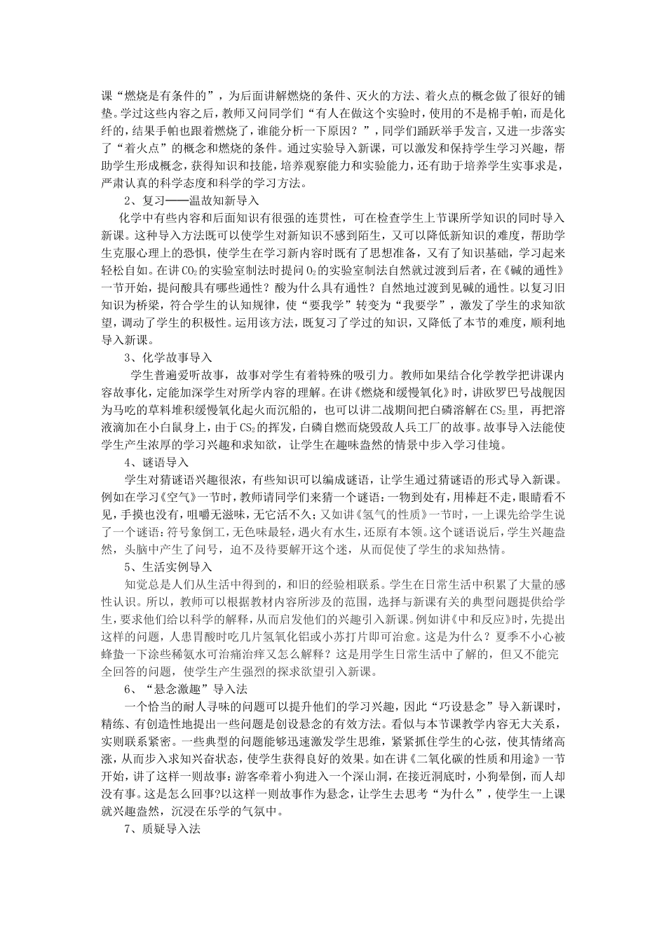 良好的开端是成功的一半，谈化学课导入_第2页