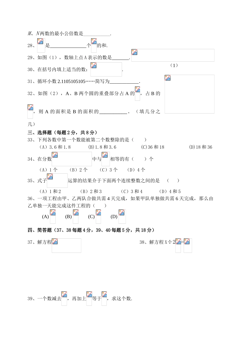 上海版2011年第一学期期中考试六年级数学试卷(附答案)_第2页