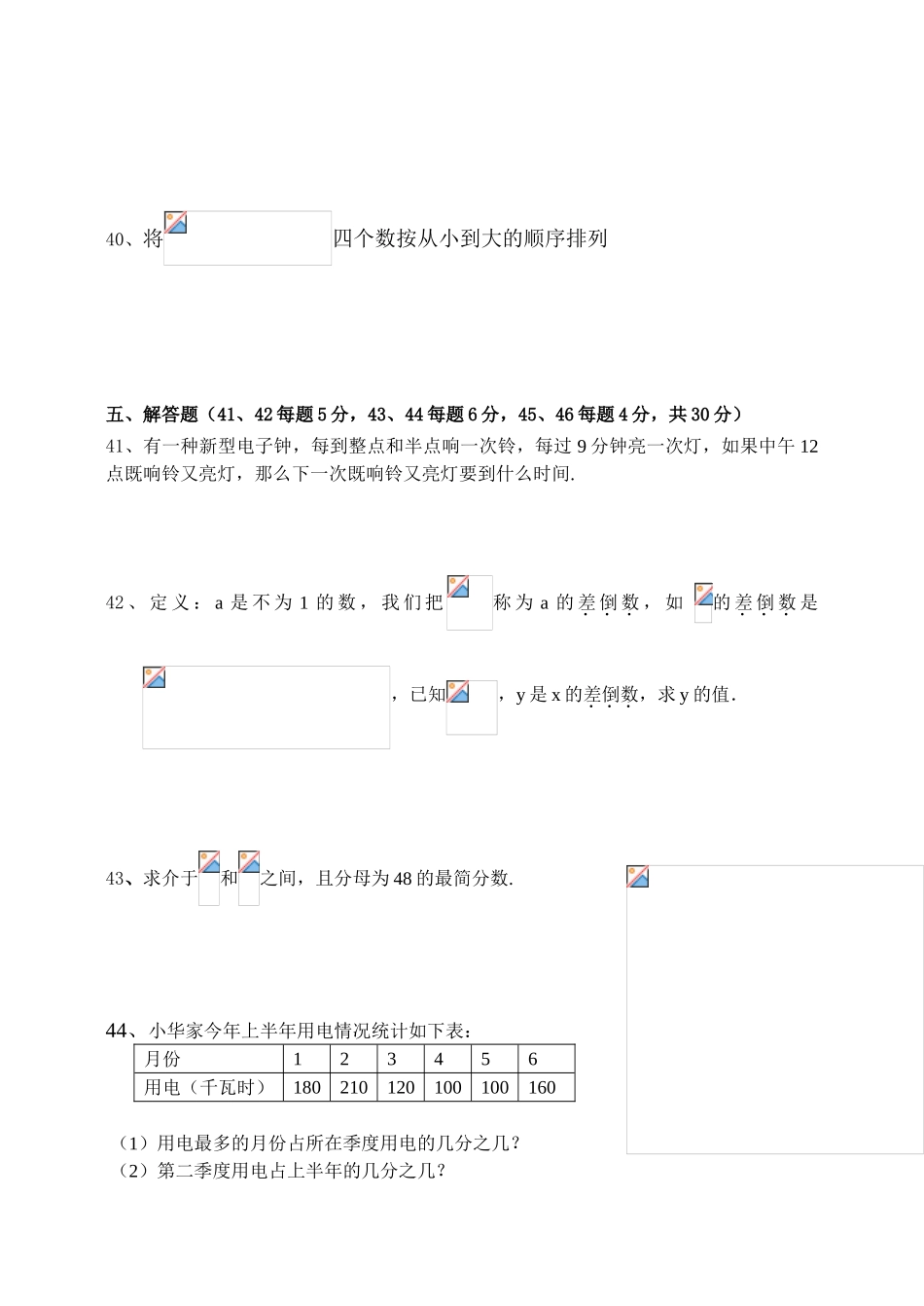 上海版2011年第一学期期中考试六年级数学试卷(附答案)_第3页