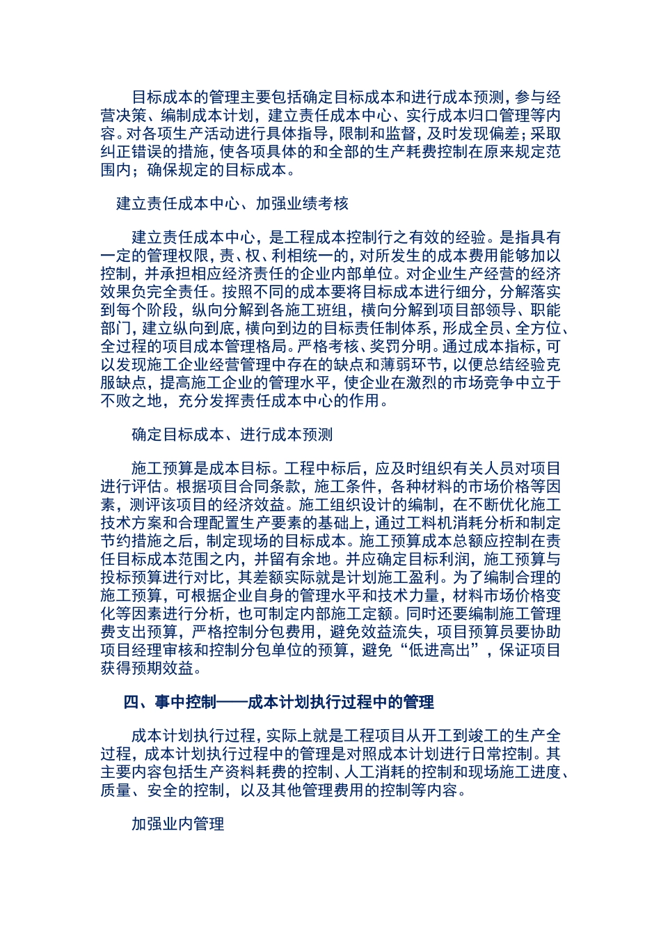 建筑企业成本控制方法_第2页