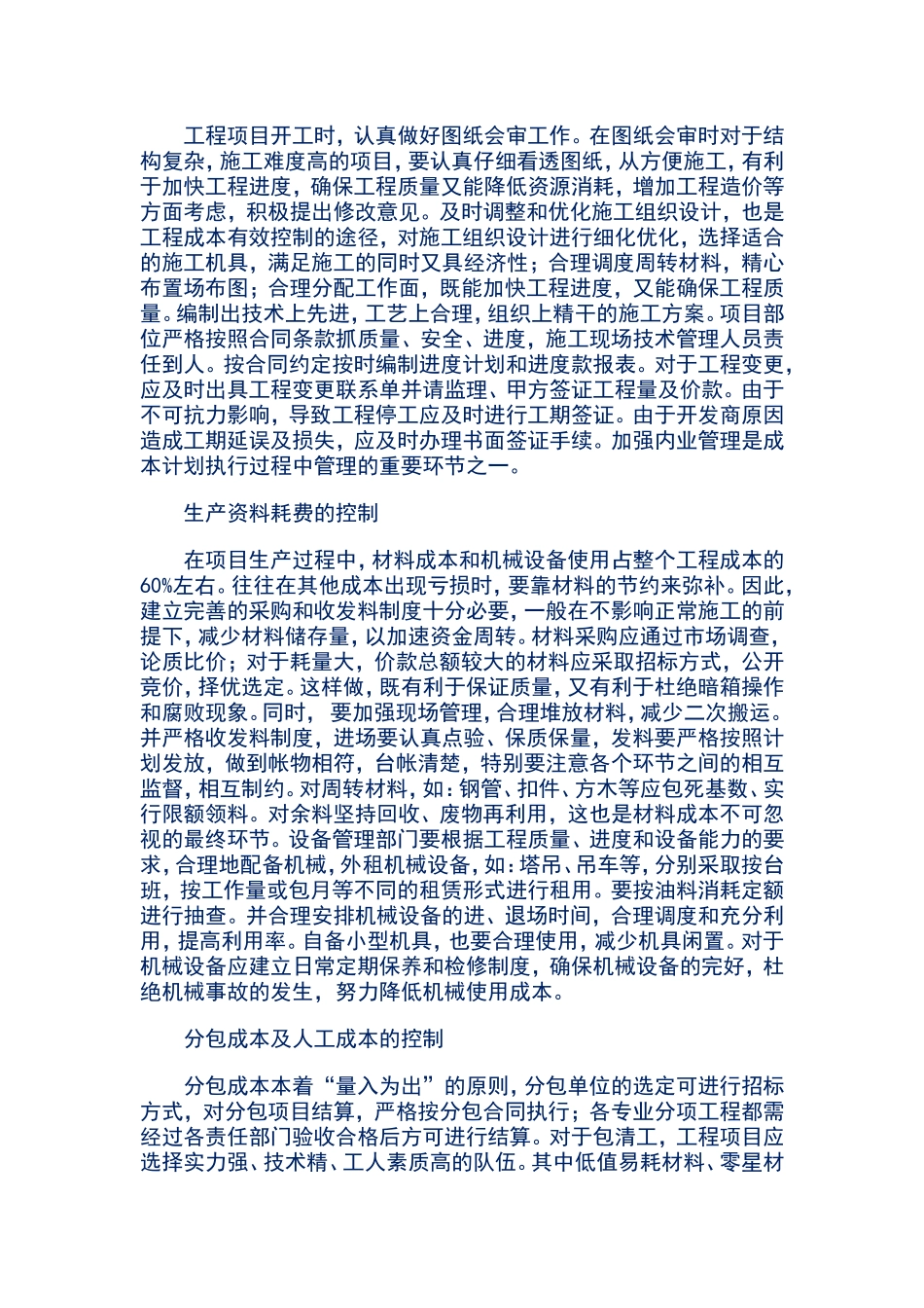 建筑企业成本控制方法_第3页