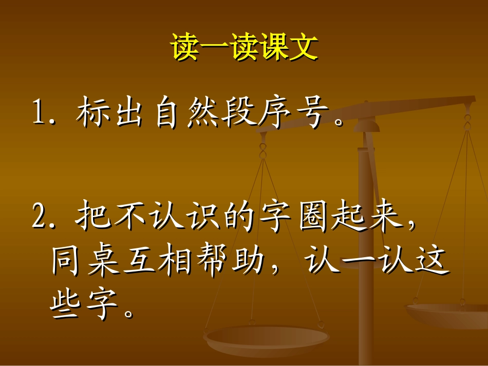 教科版一年下语文6做什么事最快乐好_第2页