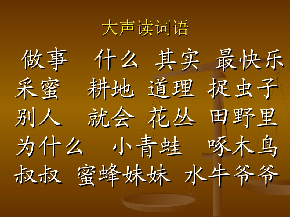 教科版一年下语文6做什么事最快乐好_第3页