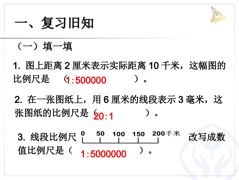 根据比例尺求图上距离_第3页