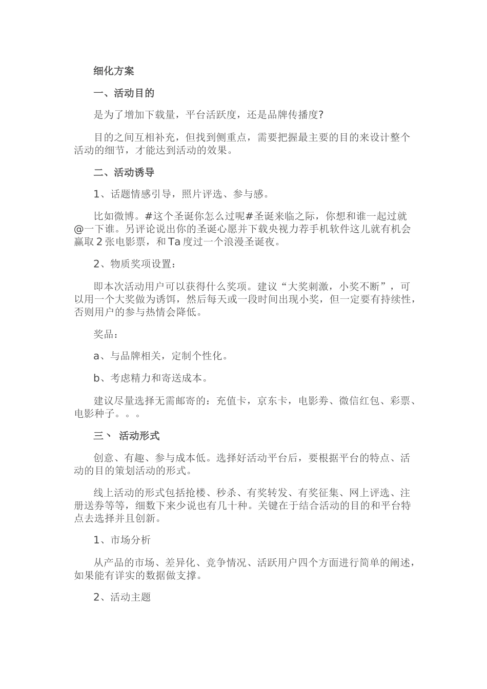 最全的线上活动策划详细方案_第2页