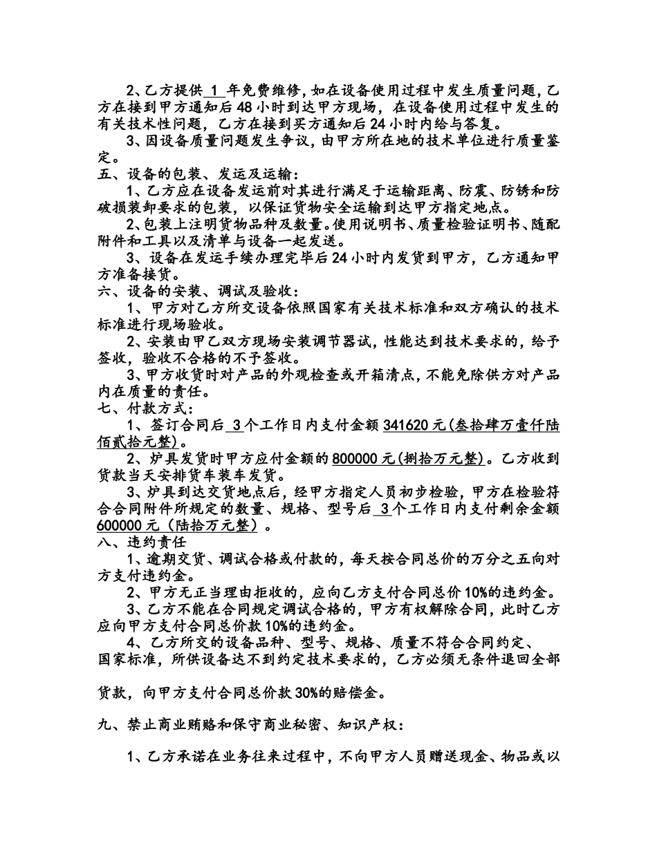 锅炉销售合同_第2页