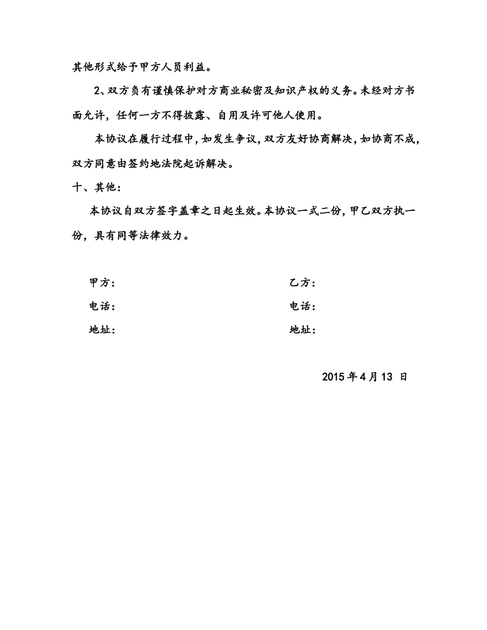 锅炉销售合同_第3页
