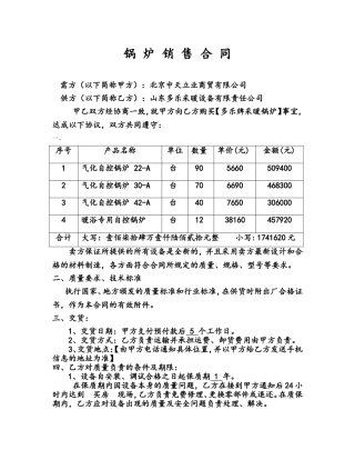 锅炉销售合同
