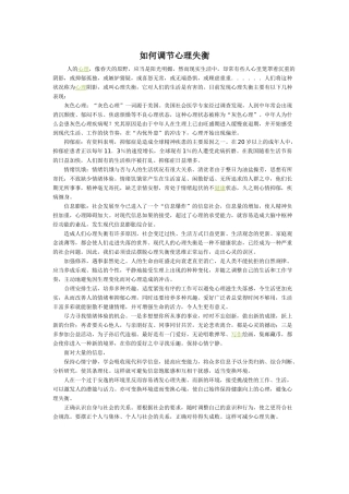 如何调节心理失衡