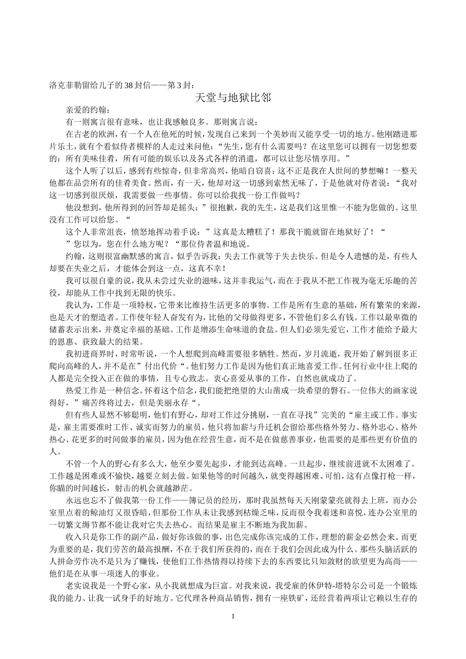 洛克菲勒留给儿子的38封信_第1页