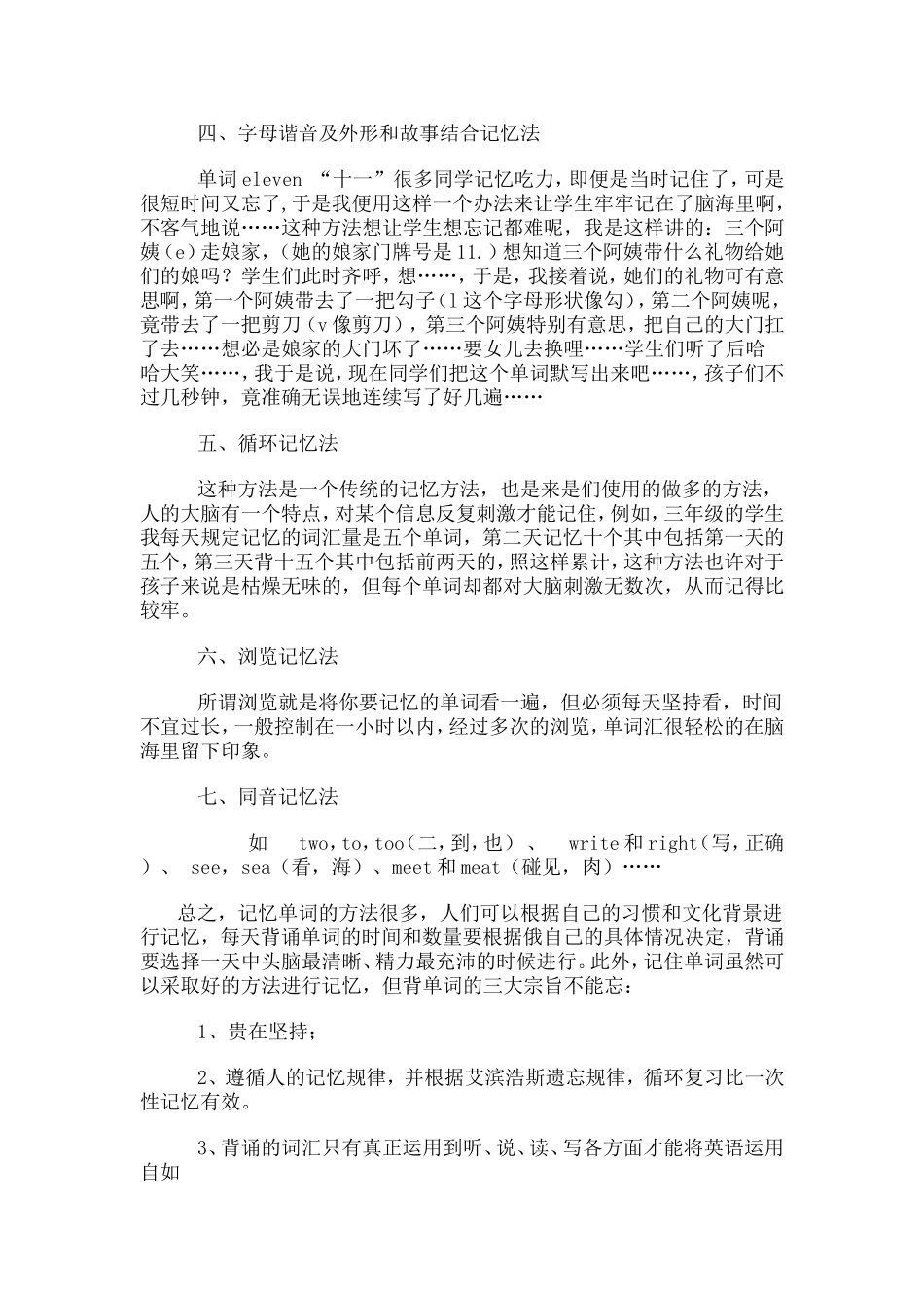 小学英语记忆法_第2页