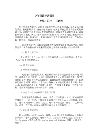 小学英语记忆法