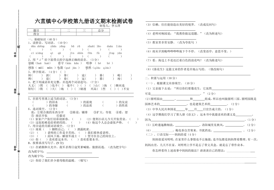 五年级语文期末试卷李玉萍_第1页