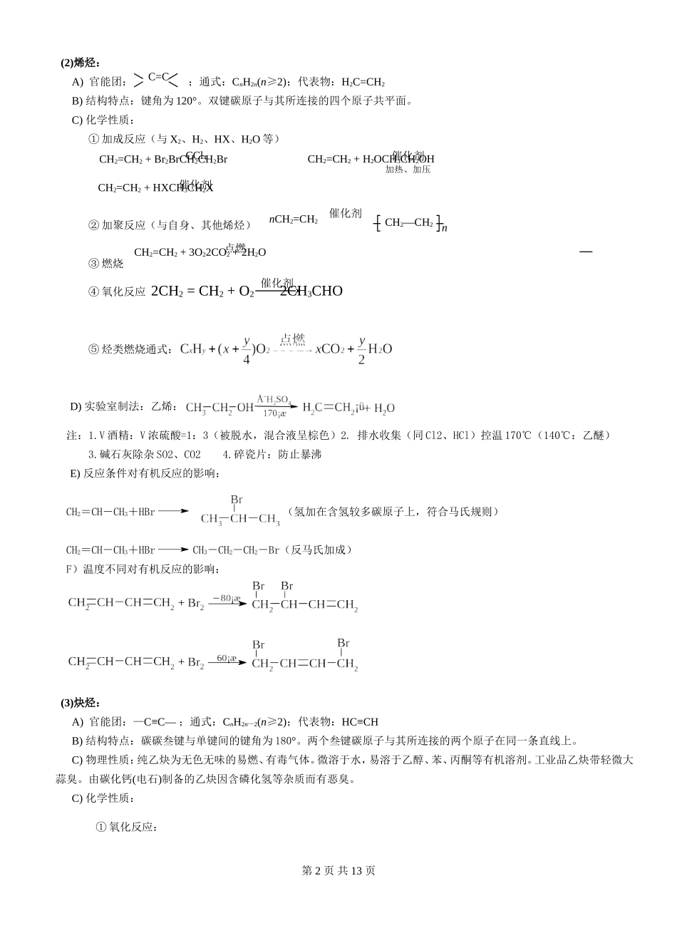 有机化学知识点归纳（全）_第2页