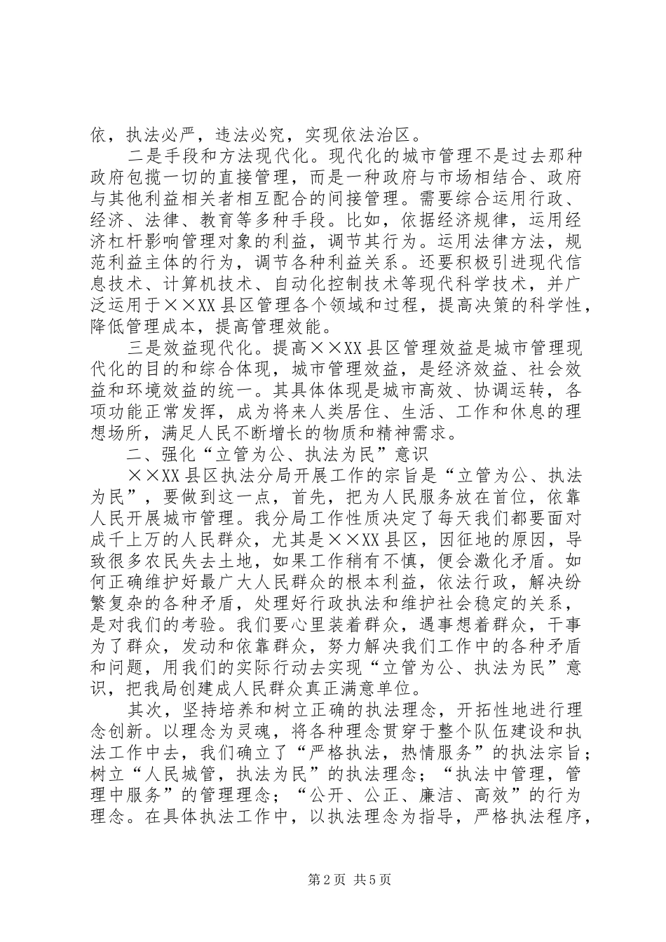 市城市管理行政执法局年终工作总结 _第2页
