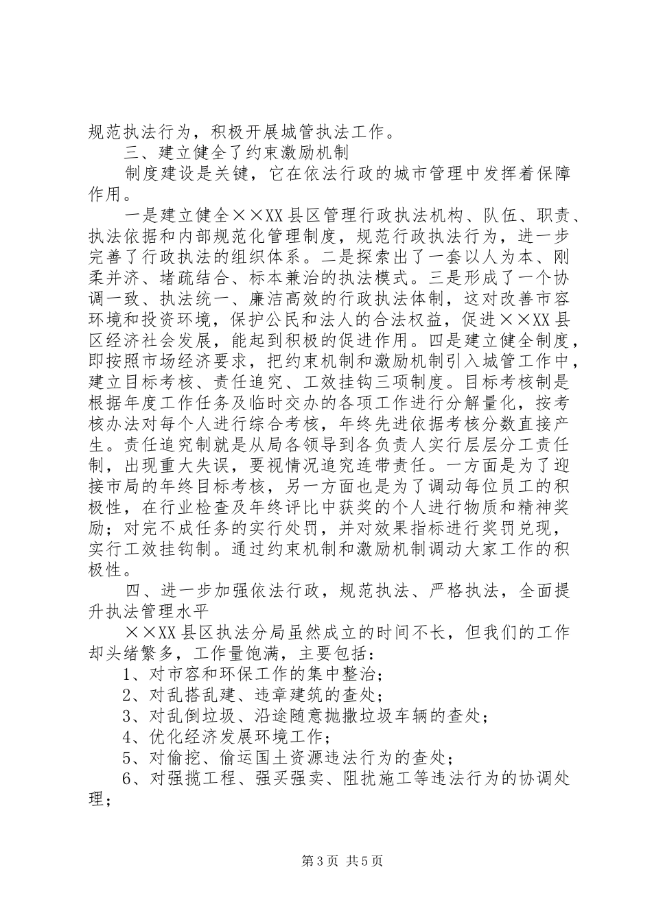 市城市管理行政执法局年终工作总结 _第3页