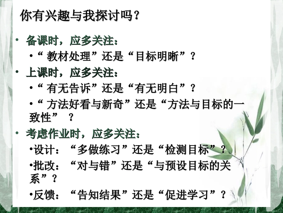 教学中存在的问题剖析及提高教学效率的措施_第2页