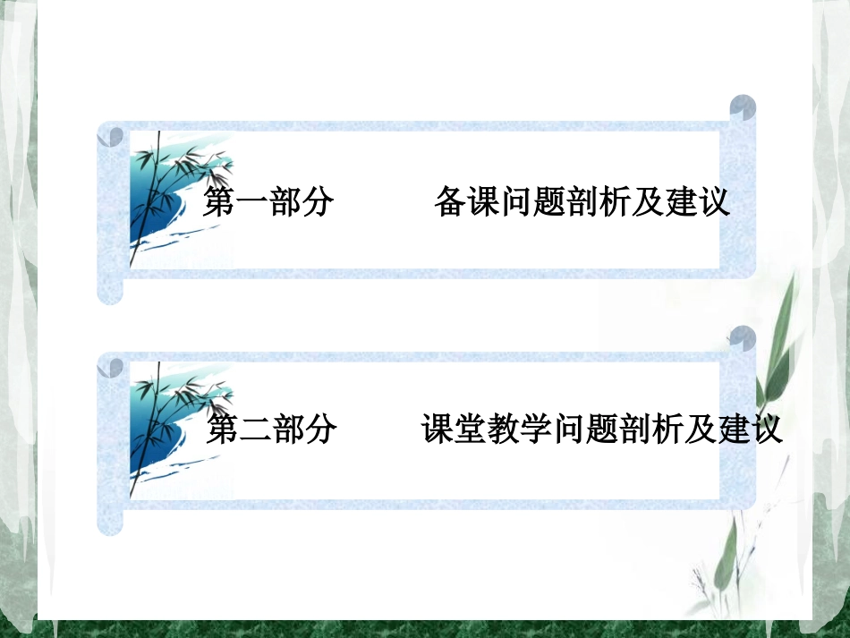 教学中存在的问题剖析及提高教学效率的措施_第3页