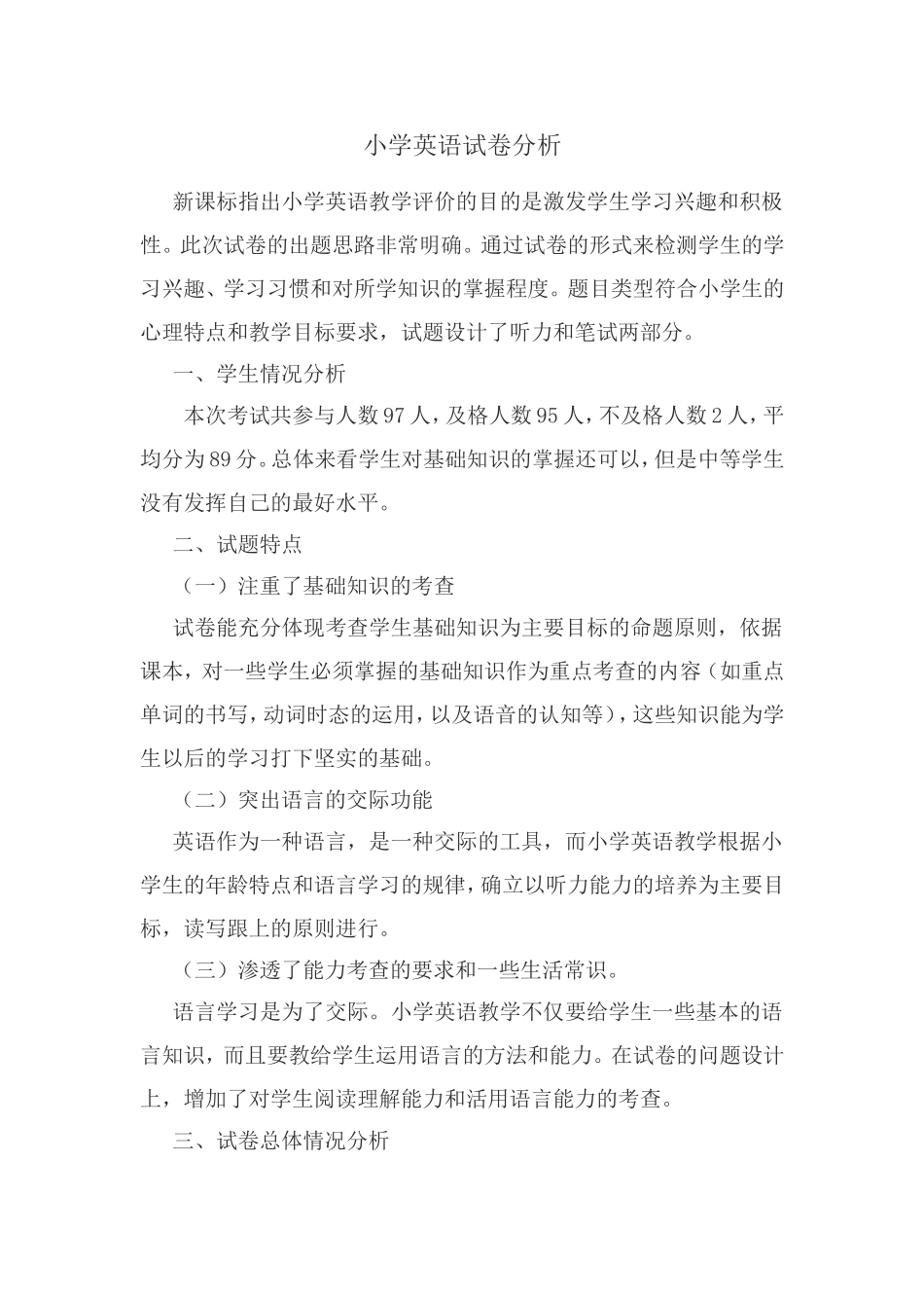 试卷成绩分析_第1页