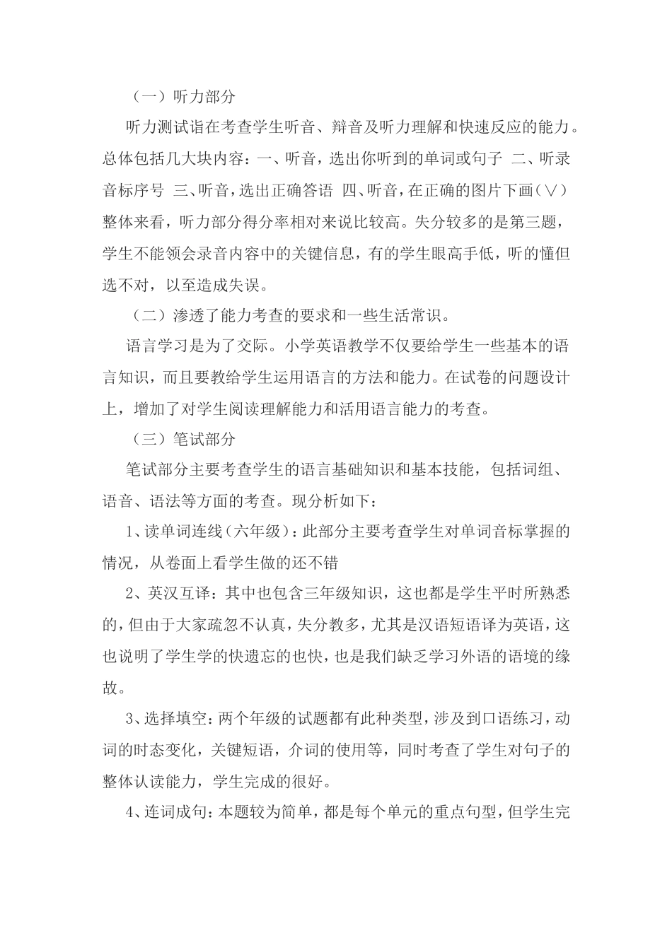 试卷成绩分析_第2页