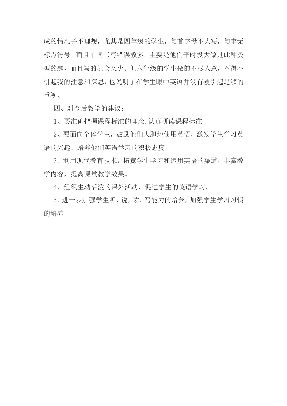 试卷成绩分析_第3页